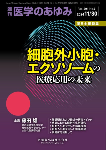 医学のあゆみ表紙